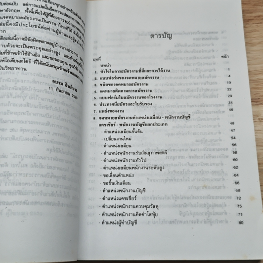 หนังสือ จดหมายสมัครงาน ฉบับสมบูรณ์ รูปที่ 6