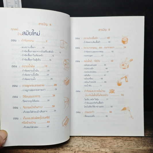 คุณแม่บ้านสมัยใหม่ รูปที่ 7