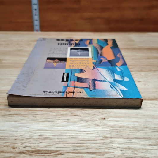 หนังสือ เรื่องเล่าในอดีต รูปที่ 5