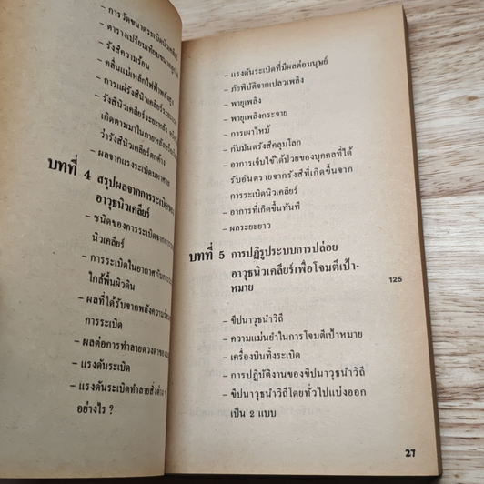 มหาสงครามนิวเคลียร์ล้างโลก รูปที่ 9