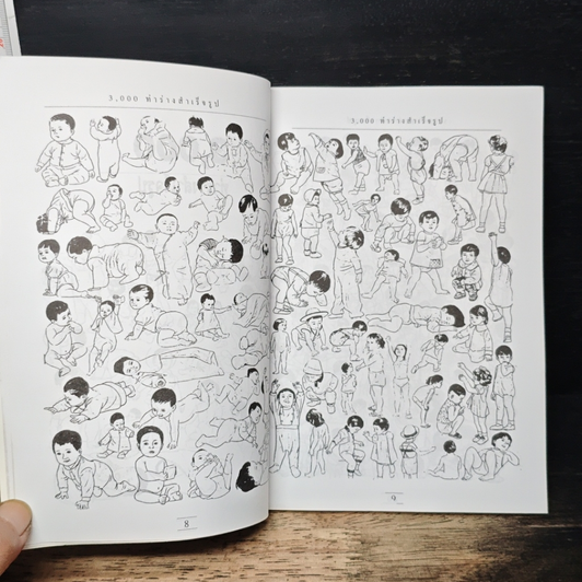 3,000 ทำร่างสำเร็จรูป : คู่มือสำคัญสำหรับผู้สนใจการเขียนภาพคน รูปที่ 8