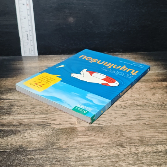 หนังสือ คู่มือใช้ชีวิตในยุคโลกร้อน รูปที่ 6