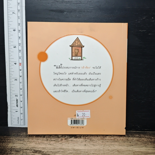 หนังสือ เข้าห้อง รูปที่ 2