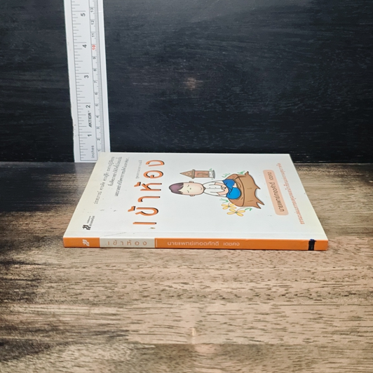 หนังสือ เข้าห้อง รูปที่ 3