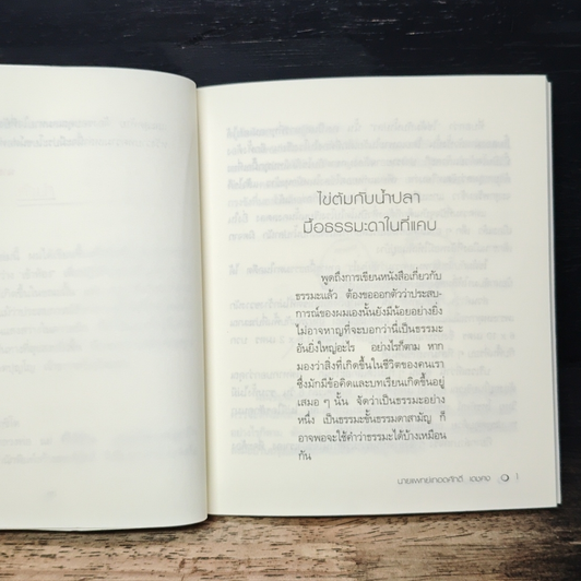 หนังสือ เข้าห้อง รูปที่ 8