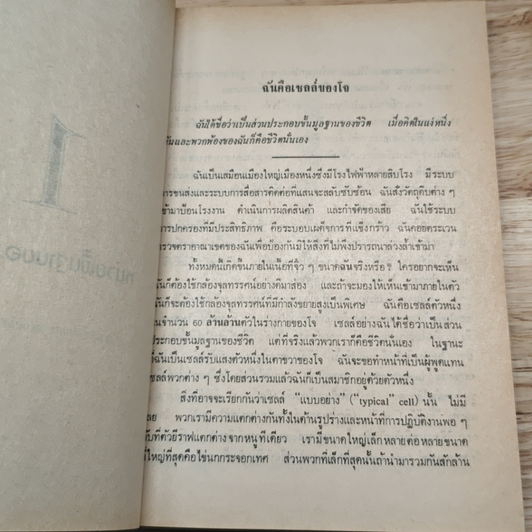 สรีรวิทยาสำหรับประชาชน รูปที่ 8