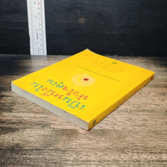 หนังสือ เป็นหนึ่งในหัวใจคุณ รูปที่ 5