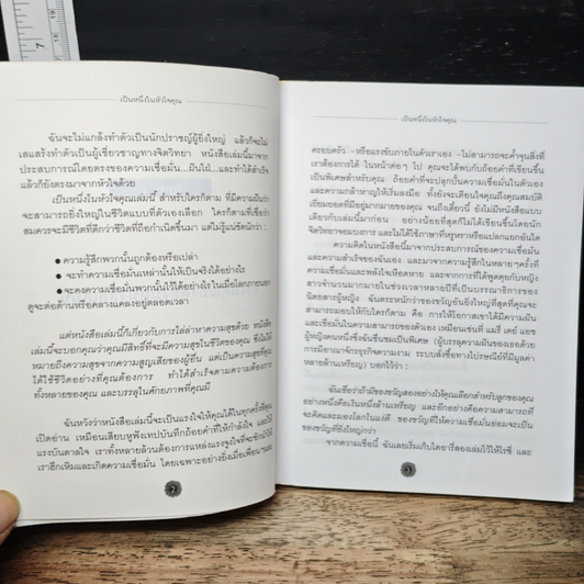 หนังสือ เป็นหนึ่งในหัวใจคุณ รูปที่ 8