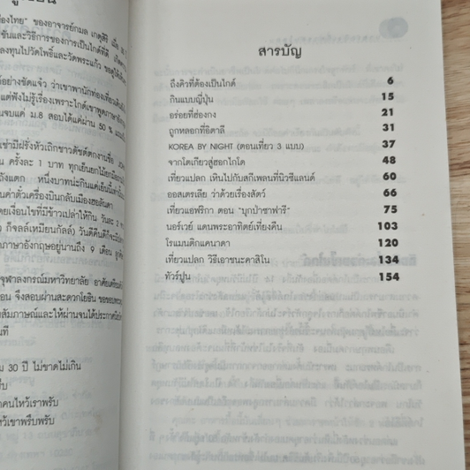นายเถกิง เที่ยวรอบโลก รูปที่ 7