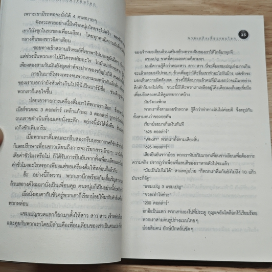นายเถกิง เที่ยวรอบโลก รูปที่ 8