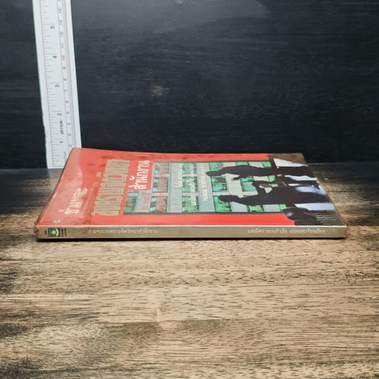 หนังสือ ชำแหละสงครามจิตวิทยาสำนักงาน 80 ยุทธวิธีจากประสบการณ์ของนักจิตวิทยาญี่ปุ่น รูปที่ 3