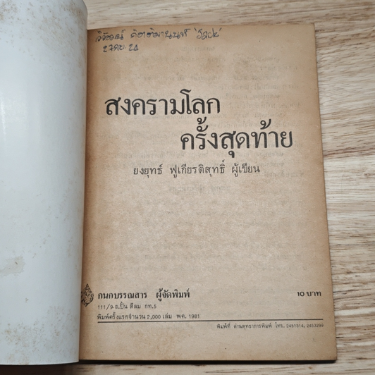สงครามโลกครั้งสุดท้าย รูปที่ 6
