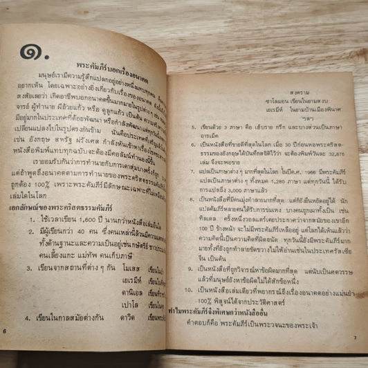 สงครามโลกครั้งสุดท้าย รูปที่ 8