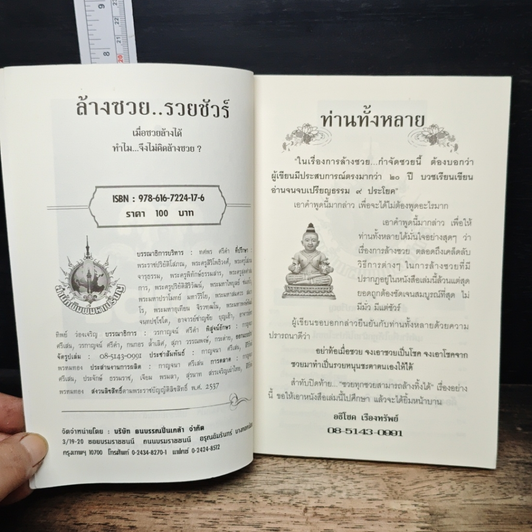 ล้างซวยรวยชัวร์ รูปที่ 6