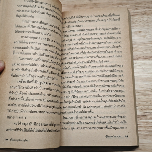 หนังสือ ผู้จัดการยุคโลกาภิวัตน์ รูปที่ 8