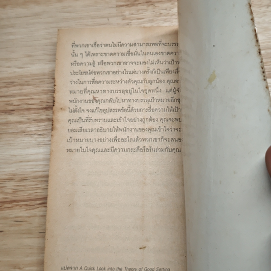 หนังสือ ผู้จัดการยุคโลกาภิวัตน์ รูปที่ 9
