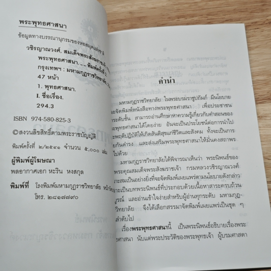 หนังสือ พระพุทรศาสนา รูปที่ 4