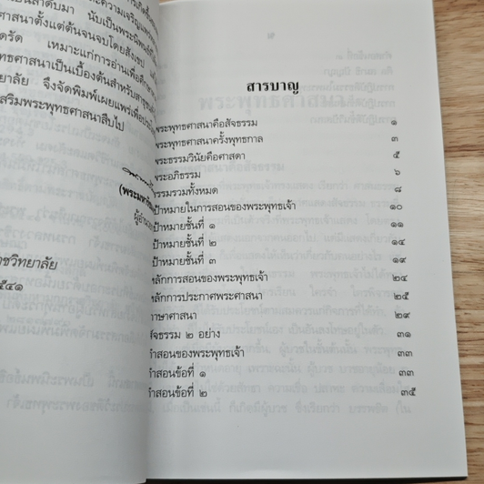 หนังสือ พระพุทรศาสนา รูปที่ 5