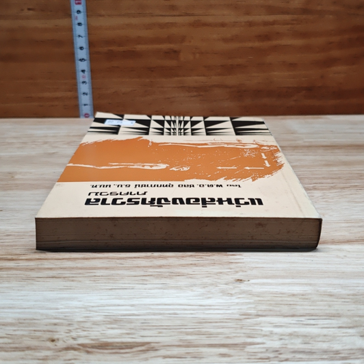 หนังสือ แว่นส่องจักรวาล ภาครวม รูปที่ 5