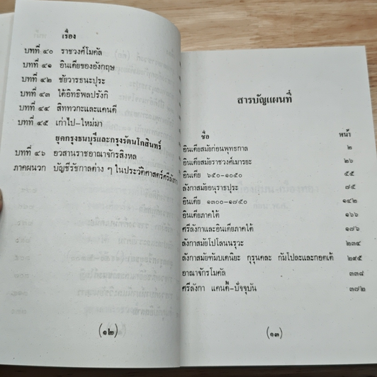 ชมพูทวีป เกาะลังกา บ้านข้างเมืองเคียง ภาค 3 รูปที่ 8
