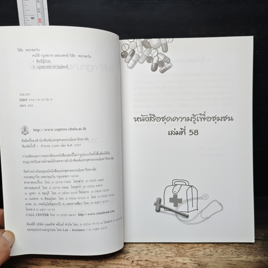คนไข้กฎหมายและแพทย์ รูปที่ 6