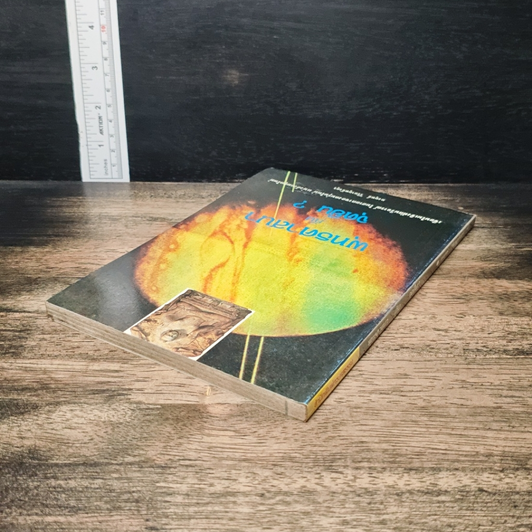 หนังสือ พุทธศาสนากับจุดยืน? รูปที่ 5