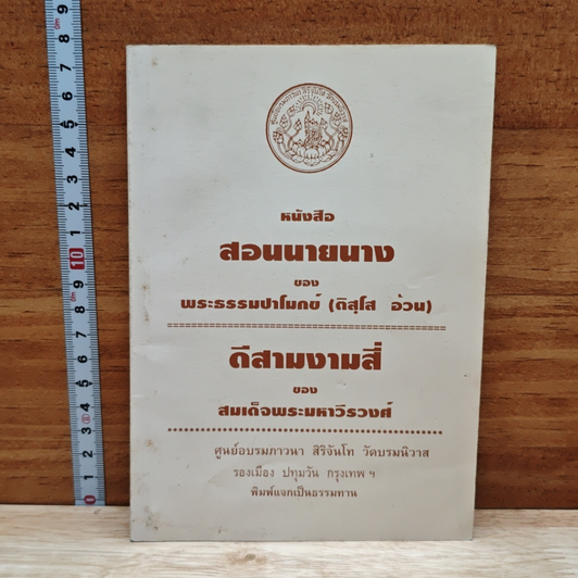 สอนนายนาง รูปที่ 1