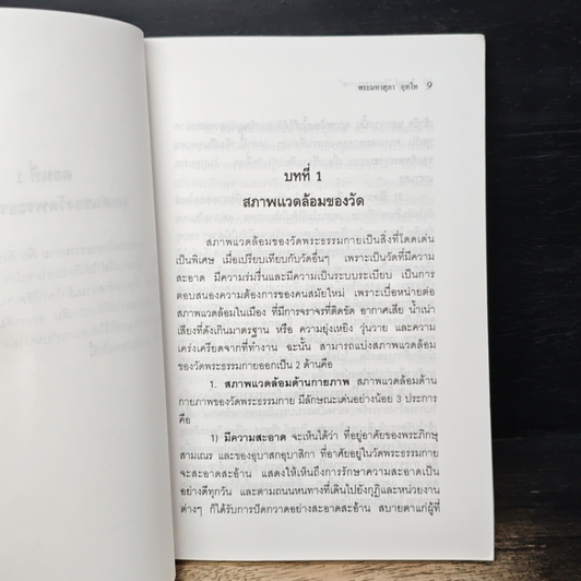 หนังสือ วิพากย์ วัดพระธรรมกาย รูปที่ 7