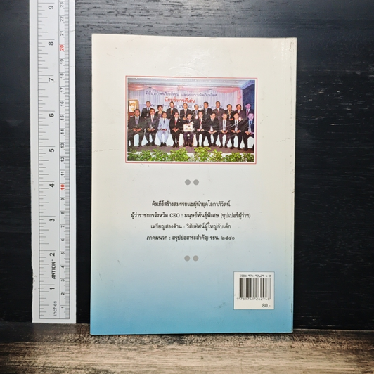 หนังสือ คัมภีร์สร้างสมรรถนะผู้นำ ยุคโลกาภิวัตน์ รูปที่ 2