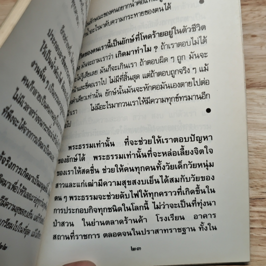 อนุสรณ์งานฌาปนกิจศพ คุณแม่ชูศรี เทวาหุดี รูปที่ 8