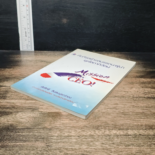 หนังสือ คัมภีร์สร้างสมรรถนะผู้นำ ยุคโลกาภิวัตน์ รูปที่ 4
