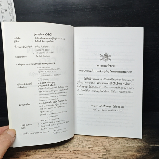 หนังสือ คัมภีร์สร้างสมรรถนะผู้นำ ยุคโลกาภิวัตน์ รูปที่ 7