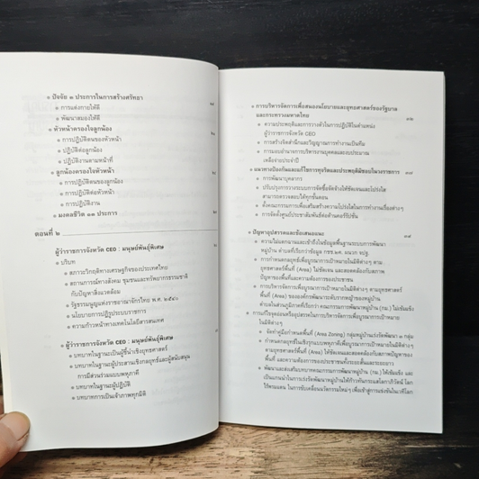 หนังสือ คัมภีร์สร้างสมรรถนะผู้นำ ยุคโลกาภิวัตน์ รูปที่ 9