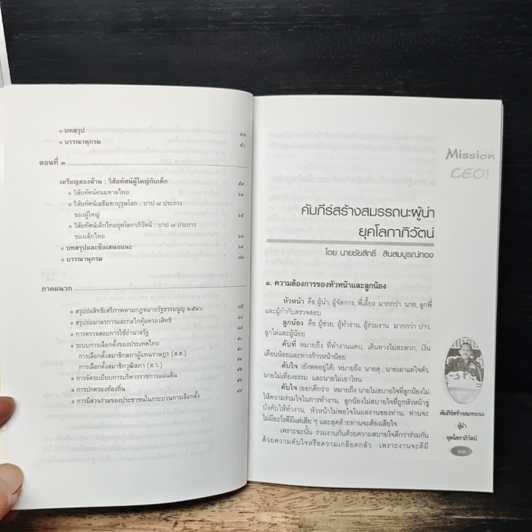 หนังสือ คัมภีร์สร้างสมรรถนะผู้นำ ยุคโลกาภิวัตน์ รูปที่ 10
