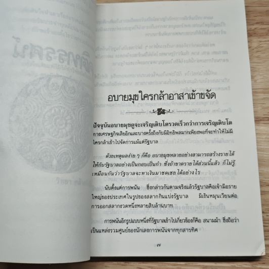 หนังสือ ถากเปลือกให้ถึงแก่น รูปที่ 7