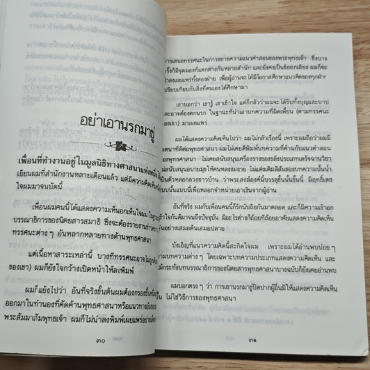 หนังสือ ถากเปลือกให้ถึงแก่น รูปที่ 8