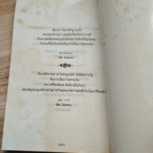 หนังสือ ถากเปลือกให้ถึงแก่น รูปที่ 9