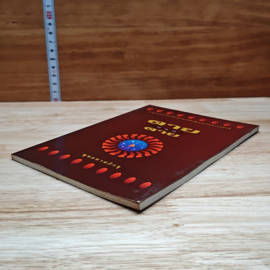 หนังสือ ตายก่อนตาย รูปที่ 4