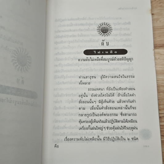 หนังสือ ตายก่อนตาย รูปที่ 7