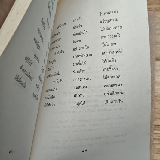 หนังสือ ตายก่อนตาย รูปที่ 8