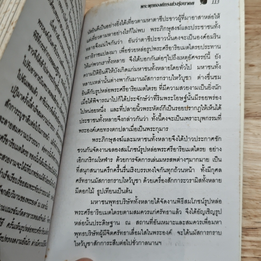 หนังสือ พระพุทธองค์ทรงล่วงรู้อนาคต รูปที่ 8