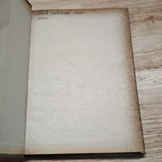 หนังสือ กุศโลบาย รูปที่ 6