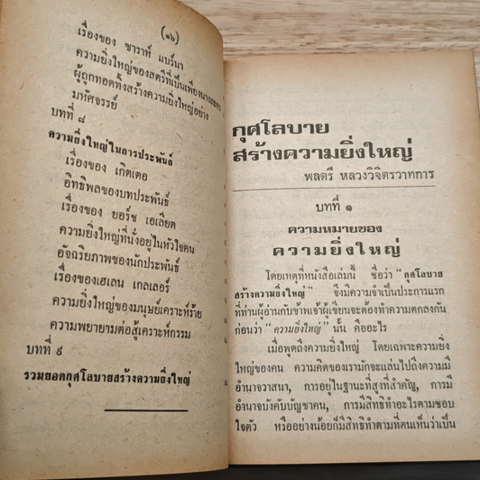หนังสือ กุศโลบายสร้างความยิ่งใหญ่ รูปที่ 11