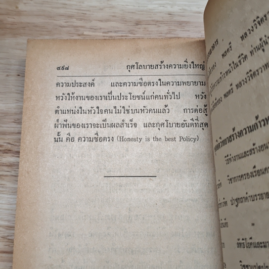 หนังสือ กุศโลบายสร้างความยิ่งใหญ่ รูปที่ 12