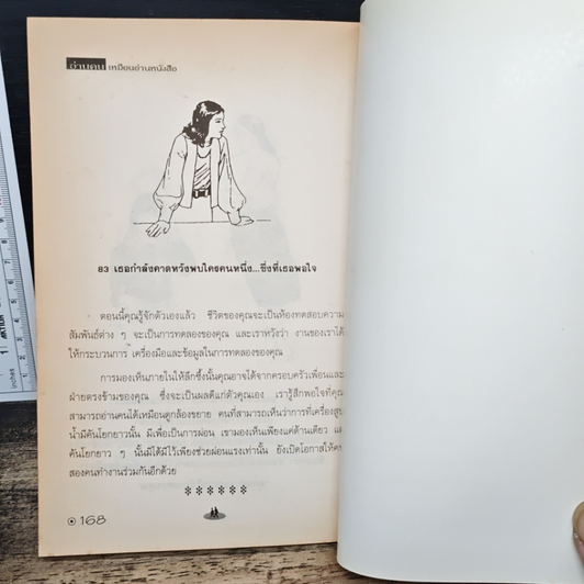 หนังสือ อ่านคนให้เหมือนอ่านหนังสือ รูปที่ 9
