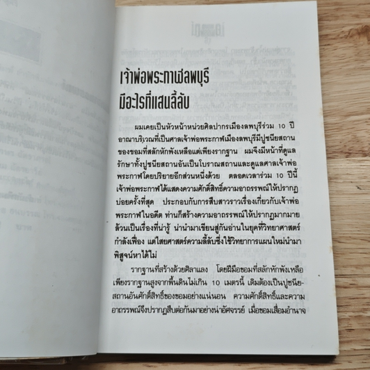 นานาอาถรรพณ์ รูปที่ 7