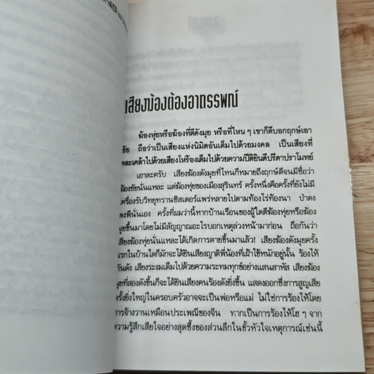 นานาอาถรรพณ์ รูปที่ 8