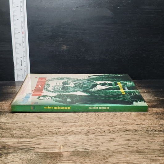 หนังสือ การจัดการพฤติกรรมมนุษย์ รูปที่ 3