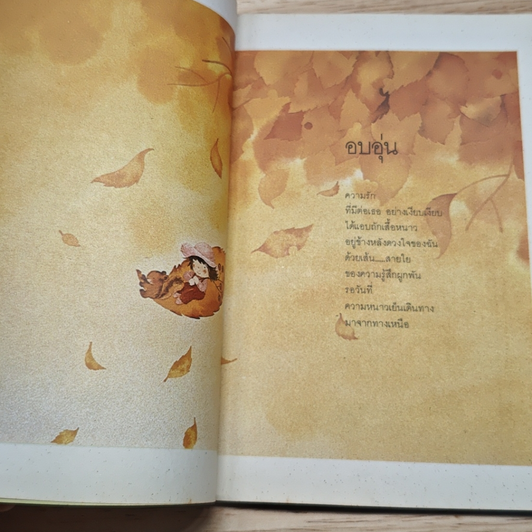 แอบในน้ำตาอุ่น ห้องหับสำหรับความรู้สึกของ จิ รูปที่ 7