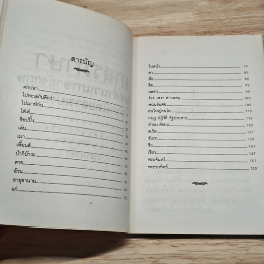 หนังสือ เกสรภาษา เล่ม 2 รูปที่ 7